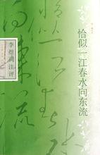 恰似一江春水向東流：李煜詞注評