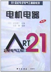 電機電器 電機電器