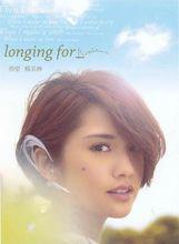 仰望[楊丞琳歌曲]