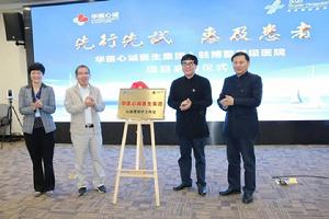 華醫心誠醫生集團入駐博鰲超級醫院