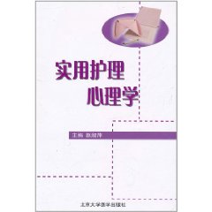 實用護理心理學