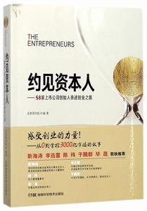 約見資本人 約見資本人