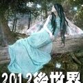 2012後世界 2012後世界