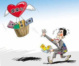 面子消費 面子消費