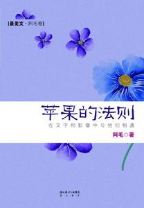 蘋果的法則 蘋果的法則