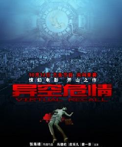 《異度危情》電影海報