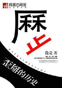 歪掰的歷史 歪掰的歷史