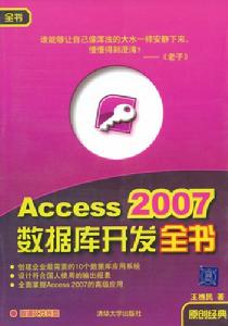 Access2007資料庫開發全書