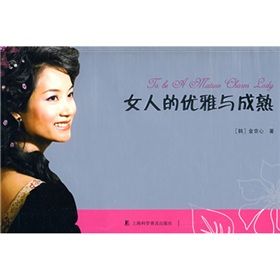 《女人的優雅與成熟》 《女人的優雅與成熟》