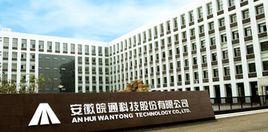 安徽皖通科技股份有限公司 安徽皖通科技股份有限公司