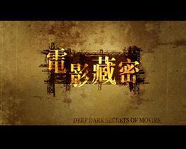 電影藏密 電影藏密