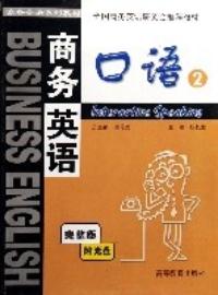 商務英語口語第2冊
