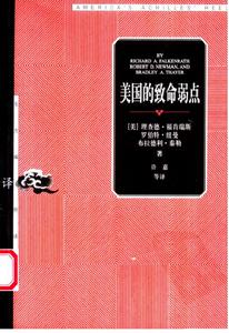 美國的致命弱點