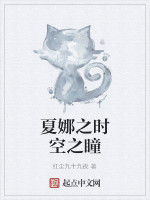 夏娜之時空之瞳 夏娜之時空之瞳