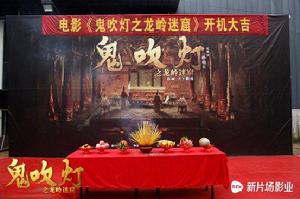 鬼吹燈之龍嶺迷窟[2019年朴柱天執導電影]