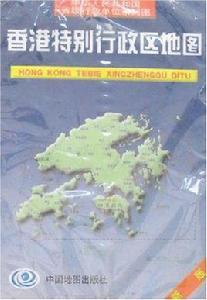 香港特別行政區地圖 香港特別行政區地圖