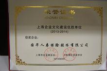 榮獲上海企業文化建設優勝單位