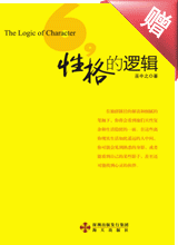 《性格的邏輯》 《性格的邏輯》