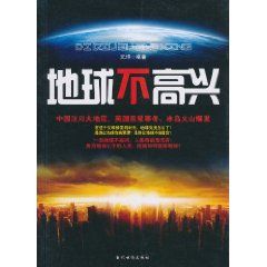《地球不高興》