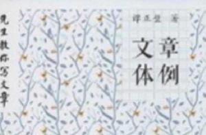 文章體例 文章體例