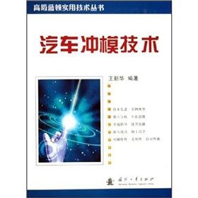 《汽車沖模技術》