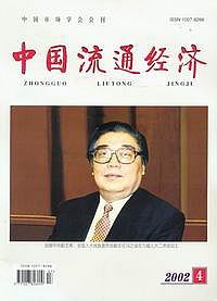 《中國流通經濟》