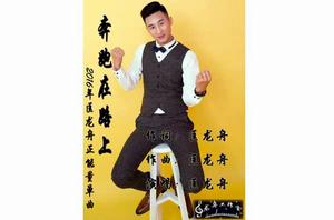 奔跑在路上 奔跑在路上