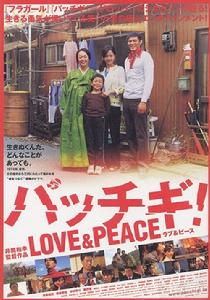 《愛與和平》