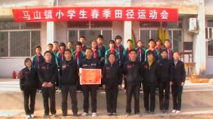 馬山鎮中心國小 馬山鎮中心國小