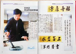 王中正老師創作中