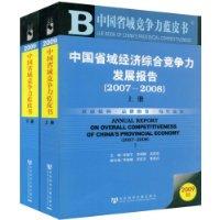 2009中國省域競爭力藍皮書 2009中國省域競爭力藍皮書