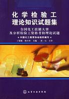 化學檢驗工理論知識試題集 化學檢驗工理論知識試題集