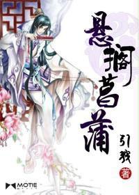 懸擱菖蒲 懸擱菖蒲