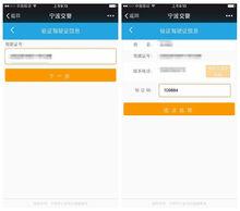 寧波交警微信平台使用指南