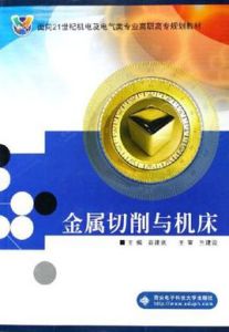 金屬切削與工具機