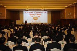 精細化管理年 精細化管理年