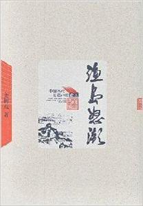 中國當代長篇小說藏本：漁島怒潮