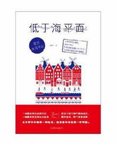 低于海平面 低于海平面