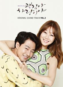 沒關係 是愛情啊OST Vol.2