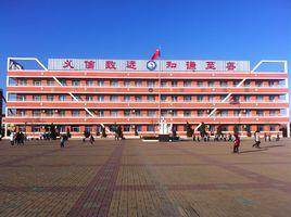 義和鎮中心學校 義和鎮中心學校