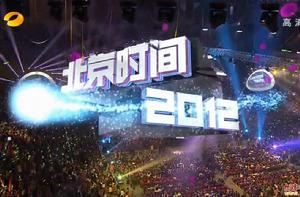 2011-2012湖南衛視跨年演唱會 2011-2012湖南衛視跨年演唱會