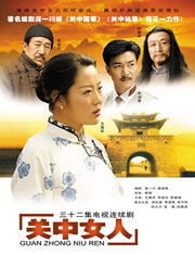 《關中女人》 《關中女人》