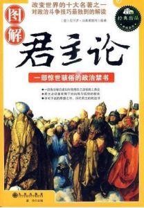 尼可羅·馬基亞維利