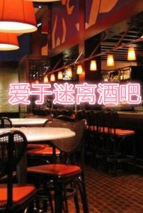 《愛於迷離酒吧》 《愛於迷離酒吧》