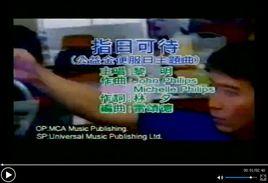 指日可待[黎明演唱歌曲]