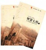 (圖)《智慧七柱》