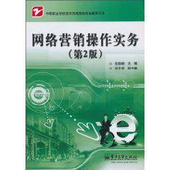 網路行銷操作實務 網路行銷操作實務