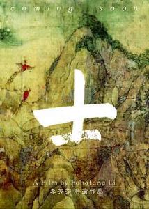 士[2018年李芳芳執導電影]