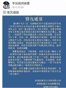 10·1高鐵抱女孩事件 10·1高鐵抱女孩事件