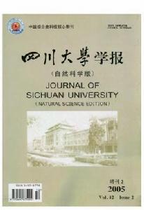（圖）《四川大學學報》(自然科學版)